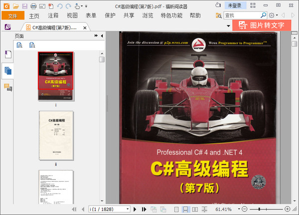 C#高级编程(第7版)中文版