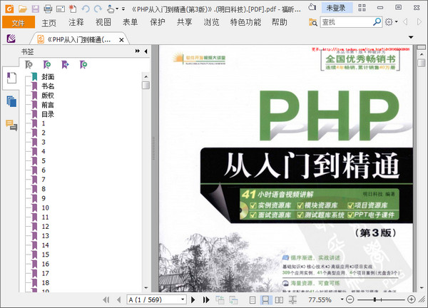 PHP从入门到精通(第3版) 完整版