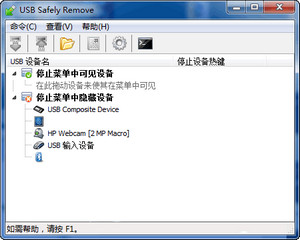 USB Safely Remove 安全移除USB设备 6.1.2.1270 中文免费版软件截图