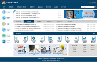 江苏国地税联合电子税务局网上申报系统