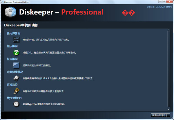 Condusiv Diskeeper 18 Professional 20.0.1286.0 专业版