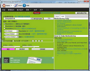 MotioninJoy Gamepad tool 0.7 中文离线版
