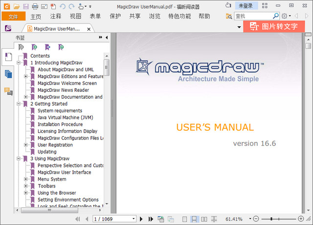 MagicDraw UML使用教程