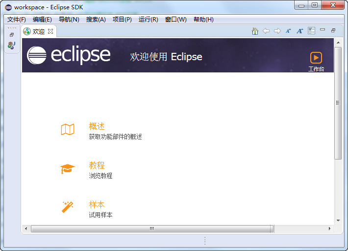 Eclipse4.7 32位