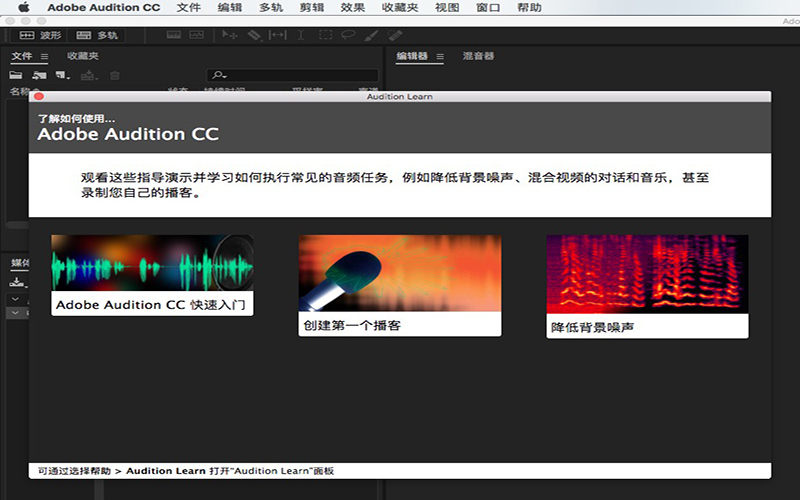 Audition CC 2019 Mac 中文版 12.1.2.3