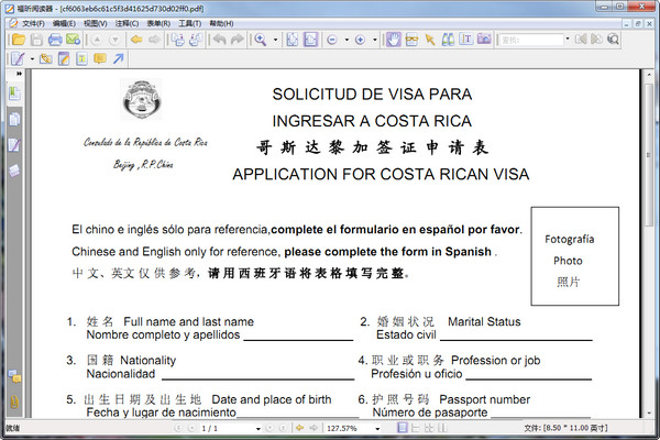 哥斯达黎加签证申请表PDF 2018 标准版