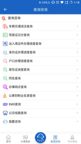 湖南公安服务平台手机APP