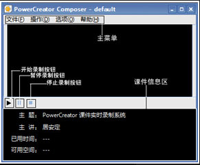 翰博尔PowerCreator V5课件录制软件软件截图