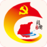 赣榆党建APP安卓版 0.1.40