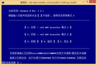 NT6 HDD Installer Win10 3.1.4 绿色版软件截图