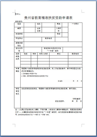 贵州建档立卡申请表.doc