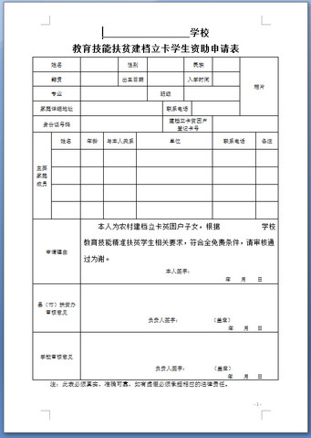 江苏建档立卡申请表.doc