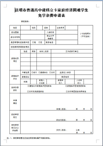 昆明建档立卡申请表.doc