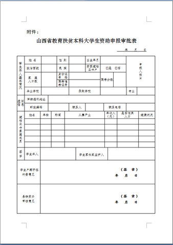 山西建档立卡申请表.doc