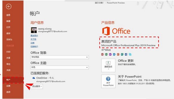 Microsoft Office 2019正式版