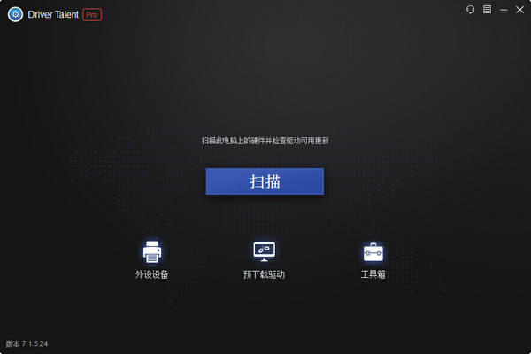 Driver Talent中文版 7.1.10.34 最新版