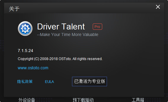 Driver Talent中文版