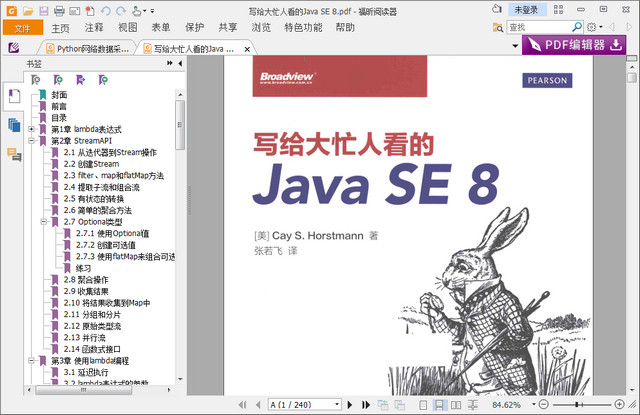 写给大忙人看的Java核心技术电子书