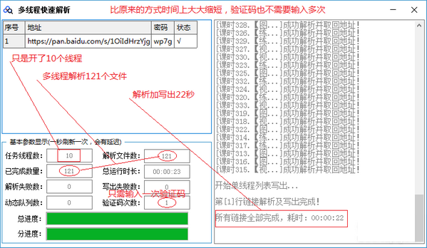 PanD 百度云解析工具 3.0 破解版