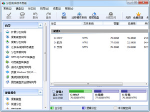 傲梅分区助手Win10 7.5.0 中文版