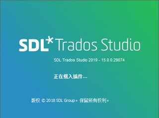 SDL Trados Studio 2019 15.0.1.36320 中文破解版软件截图