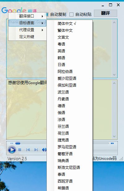 Google翻译小工具最新版 2.6
