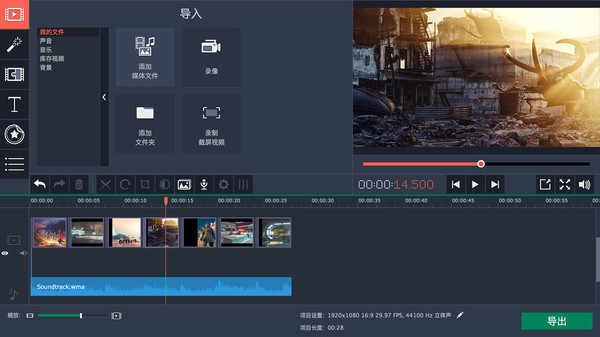 Movavi Video Editor x86 20.4.0 中文版