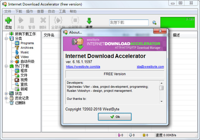Internet Download Accelerator Pro 6.17.1.1607 中文版
