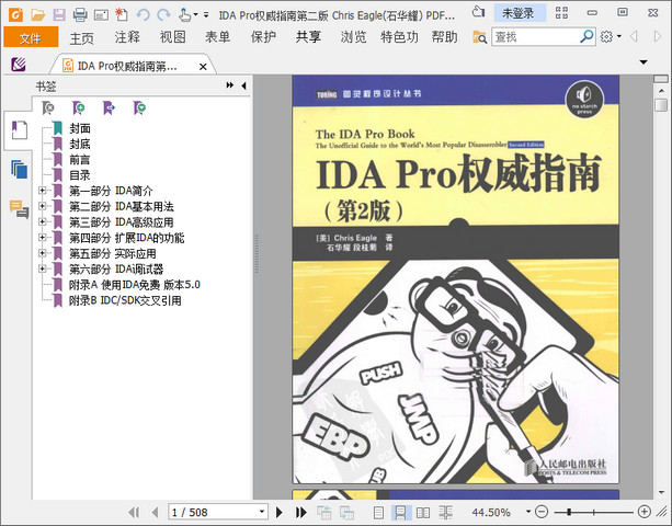 IDA Pro 权威指南第二版 高清版