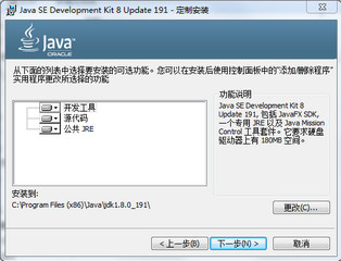 JDK 8U191 Windows i586软件截图