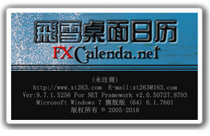 飞雪桌面日历破解版 9.7.1 特别版软件截图