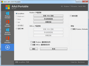 AAct中文免费版 4.0软件截图