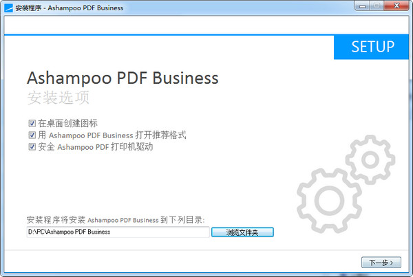 Ashampoo PDF Business中文补丁包