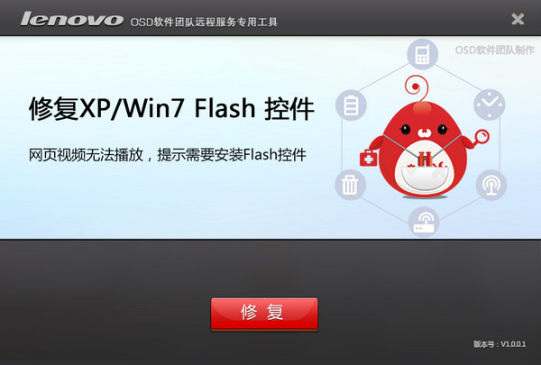 联想flash修复工具最新版