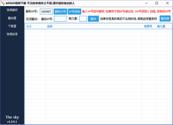 bilibili视频获取工具