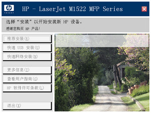 HP惠普打印机m1522nf驱动 4.3软件截图