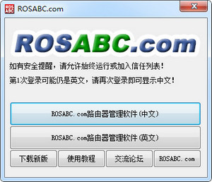 ROS软路由系统Win10 6.42.7 已注册激活软件截图