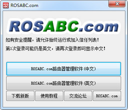 RouterOS ROS Winbox破解版 6.42.7软件截图