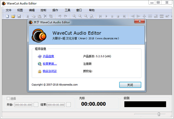 WaveCut Audio Editor汉化版