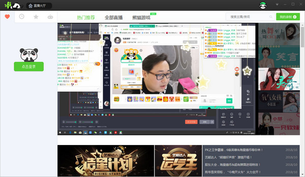 熊猫TV电脑客户端 2.2.3.1167