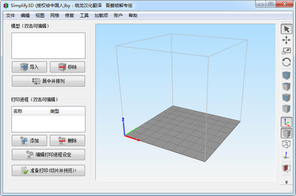 Simplify3D打印切片软件 4.1