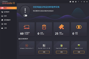 阿香婆卸载工具中文版 10.0.13.0软件截图