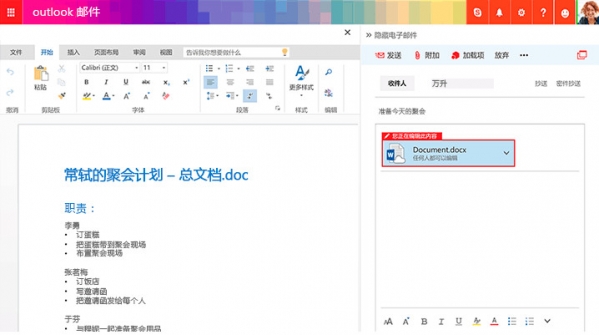 Microsoft Outlook 2010中文版