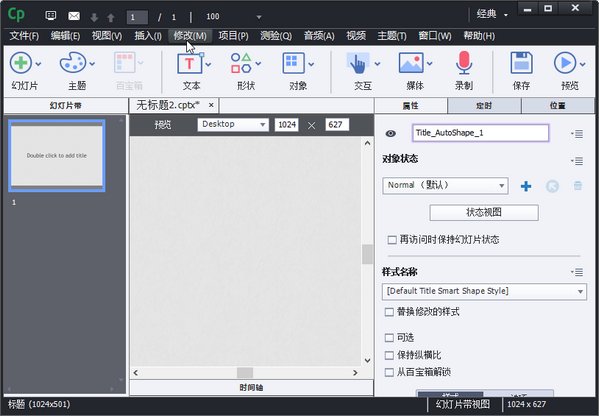 Adobe Captivate 2019中文破解版 11.0.1.266