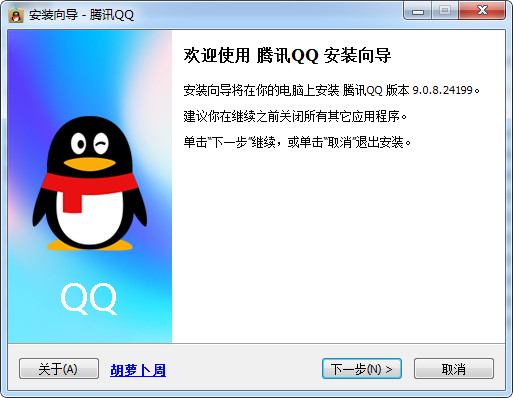 腾讯QQ PC电脑版