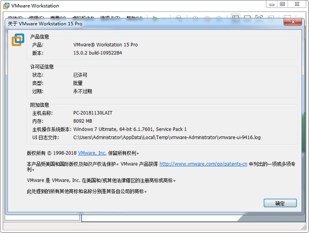 VMware Pro 15许可证密匙 免费版含注册码