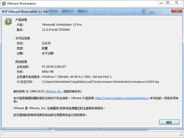 VMware Pro 12许可证密匙