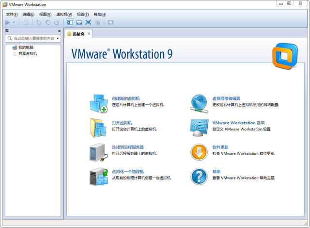 VMware Workstation 9永久激活版