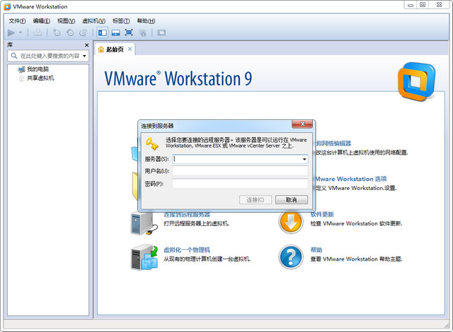 VMware Workstation 9永久激活版