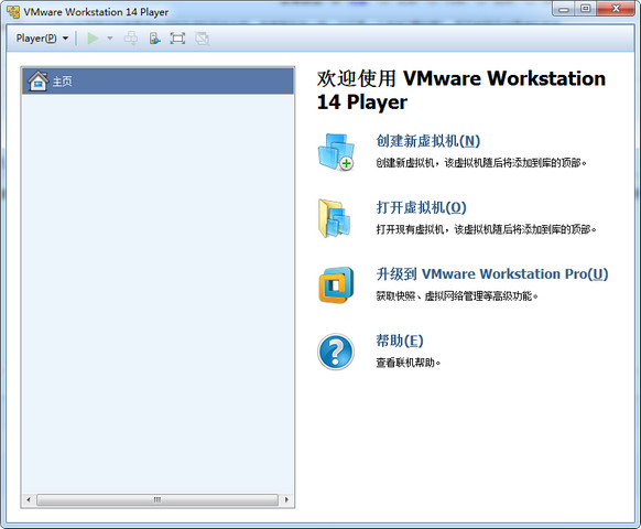 VMware Player 14永久激活版